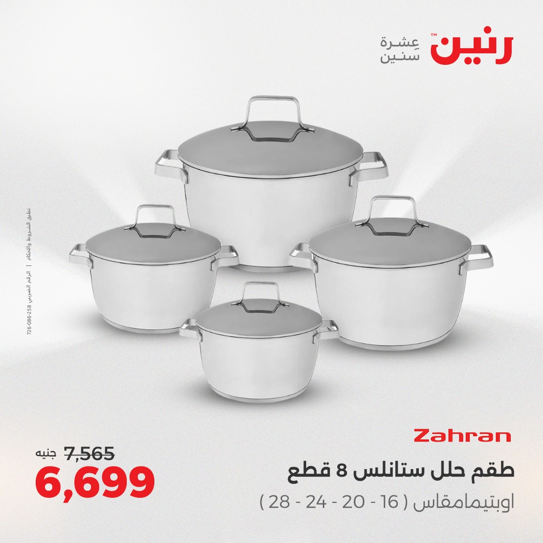 raneen offers from 2aug to 1aug 2025 عروض رنين من 2 أغسطس حتى 1 أغسطس 2025 صفحة رقم 30